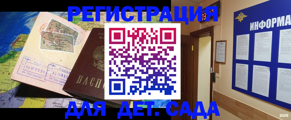 прописка 2026 в Алтайском крае